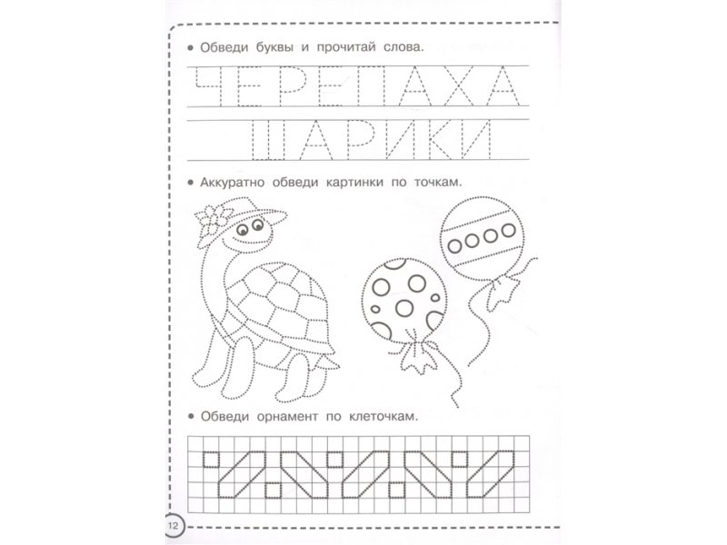 Рисуем и пишем по клеточкам олеся жукова