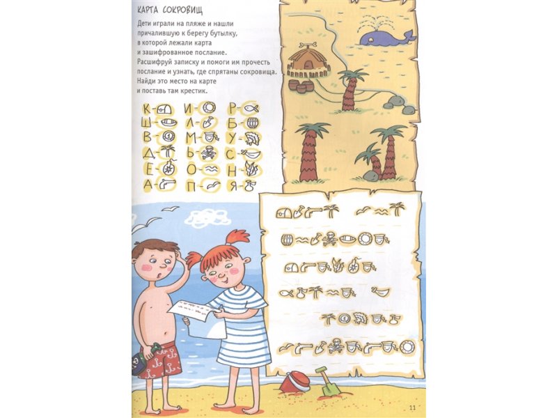 Веселые приключения читать. Большая книга игр Веселые приключения. Большая книга игр. 9785378267422.