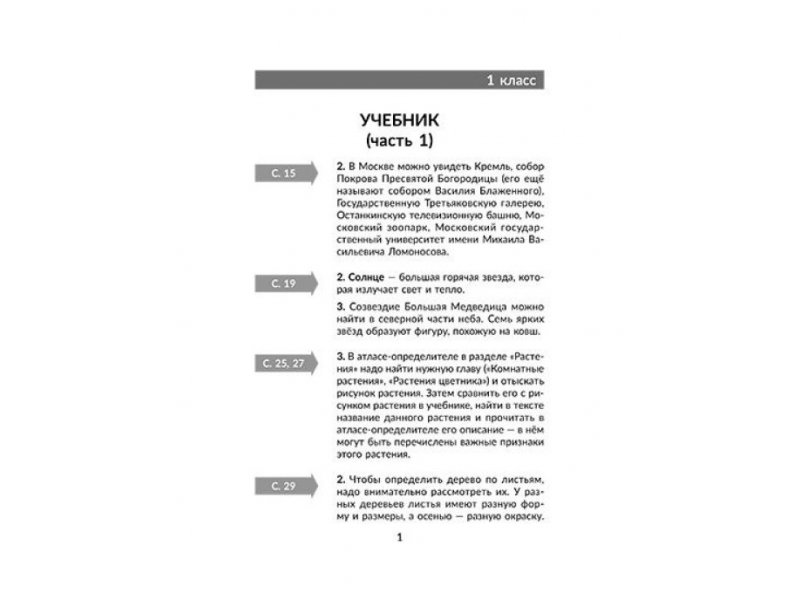 Окружающий мир для дошкольников и учеников класса - w-polosaratov.ru