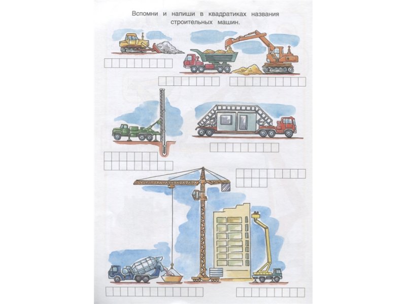 Бульдозер окружающий мир 2 класс. Строительные машины названия. Строительные машины для детей. Стройка задания для дошкольников. Строительные машины для детей названия.