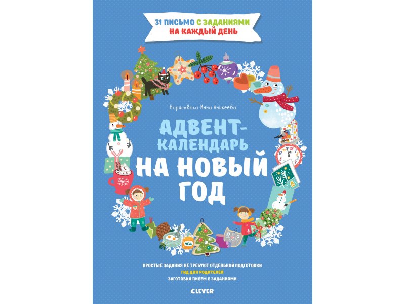 Календарь Скоро Новый Год Календарь Скоро Новый Год