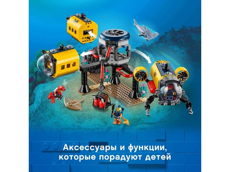 Конструктор Lego City Oceans Океан: исследовательская база купить