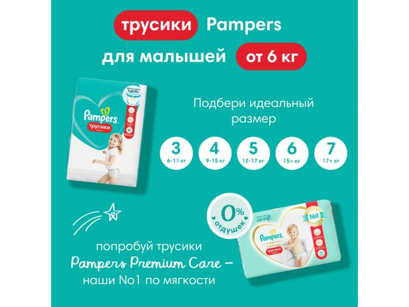 Подгузники-трусики Pampers Pants 5 12-17 кг 42 шт. Jumbo pack р.5 (размер  XL) купить в детском интернет-магазине ВотОнЯ по выгодной цене.