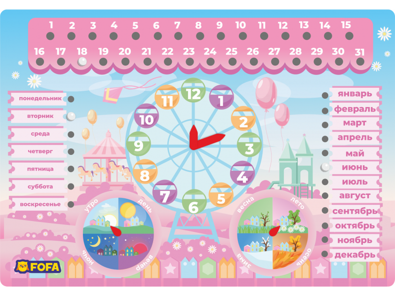 Доска обучающая Fofa Календарь с часами Карусель купить в детском  интернет-магазине ВотОнЯ по выгодной цене.