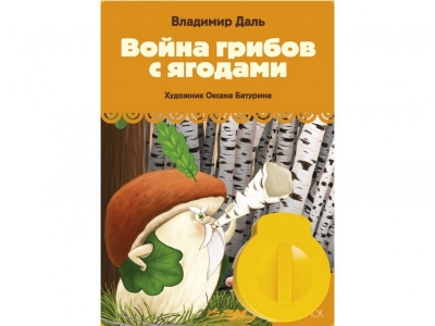 Диафильм Война грибов с ягодами звуковой / Светлячок 1-00094275_1