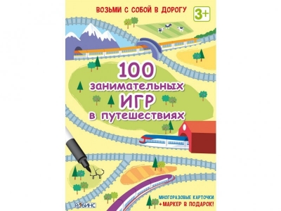 Книга Асборн - карточки. 100 занимательных игр в путешествиях / Робинс 1-00095035_1