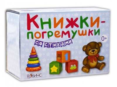 Книга Книжки-погремушки со стихами / Робинс 1-00095046_1
