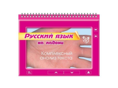 Книга Русский язык Комплексный анализ текста / ИД Литера 1-00102616_1