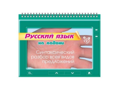 Русский язык учеб本 Мы изучаем русский. Элементарный уровень (А1): рабочая