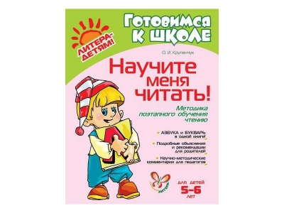 Книга Научите меня читать! 5-6 лет / ИД Литера 1-00102753_1