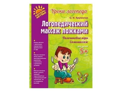 Книга Логопедический массаж ложками / ИД Литера 1-00102777_1