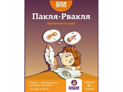 Игра настольная Простые Правила, Пакля-рвакля 1-00108258_1