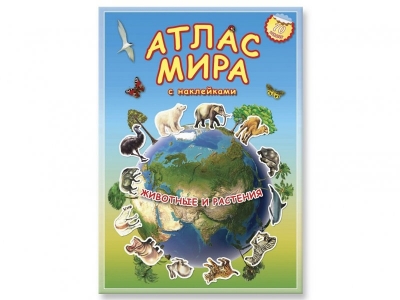 Книга Атлас Мира с наклейками Животные и растения / Геодом 1-00108332_1