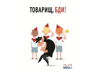 Игра настольная Selfie Media, Товарищ, бди 1-00108353_1