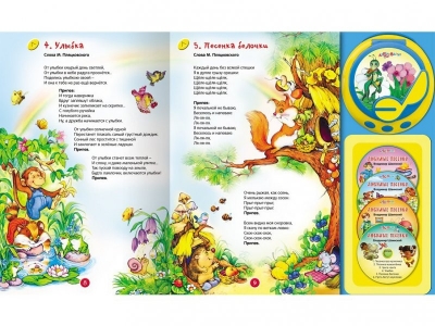 Книга Любимые песенки, Мой CD-плеер / Азбукварик 1-00062287_2