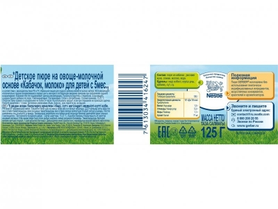 Пюре Gerber Кабачок, молоко 125 г 1-00021008_3