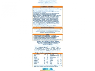 Каша Ремедиа, безмолочная гречневая 200 г 1-00012590_2