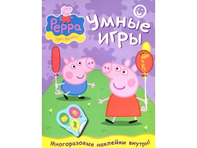 Раскраска Умные игры с наклейками. Свинка Пеппа. / Peppa Pig 1-00154279_1