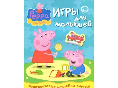 Раскраска Игры для малышей, с наклейками / Peppa Pig 1-00154274_1