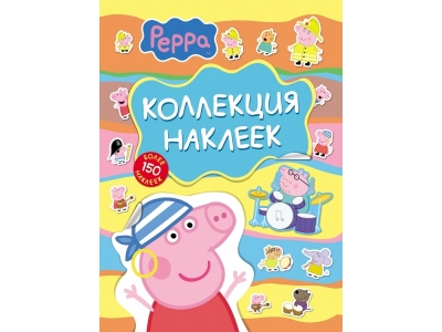 Коллекция наклеек Свинка Пеппа, голубая / Peppa Pig 1-00154280_1
