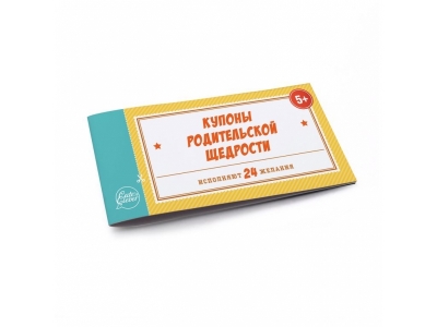 Купоны Cuten Clever, Родительской Щедрости (24 детских купона) 1-00161726_1