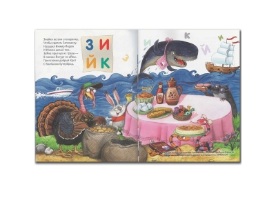 Книга Лесная школа. Кит и вкусный алфавит / Мозаика-Синтез 1-00149458_2