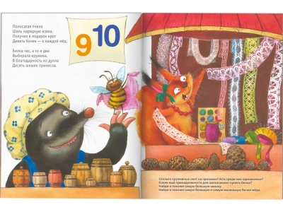 Книга Лесная школа. Крот изучает счет / Мозаика-Синтез 1-00149459_2