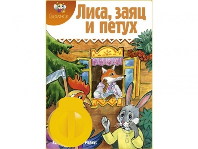 Диафильм звуковой а заяц и петух / Светлячок 1-00084537_1