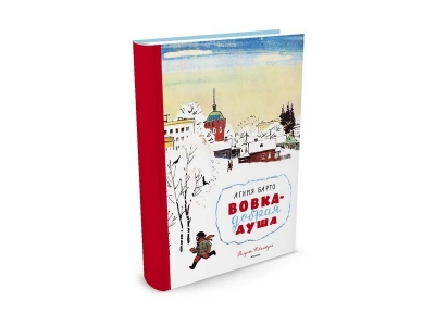Книга Вовка - добрая душа, Рисунки Ф. Лемкуля / Machaon 1-00153534_1