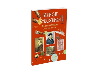 Книга Великие художники / Machaon 1-00153775_1