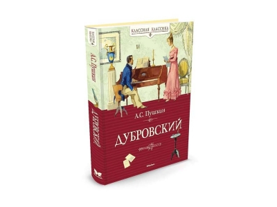 Книга Дубровский, Пушкин А. / Machaon 1-00154025_1