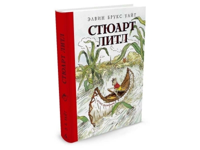 Книга Стюарт Литл, Иллюстр. Г. Уильямса, Уайт Э.Б. / Издательство Азбука 1-00153630_1