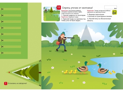 Книга Я могу вырезать и клеить! Работа с ножницами и клеем + 75 наклеек 3-4 года / Издательство Я могу 1-00165972_2