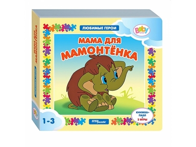 Книжка-игрушка Step Puzzle, Мама для мамонтёнка 1-00166485_1
