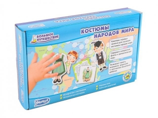 Комплект Умница, Большое путешествие. Костюмы народов мира 1-00072871_2