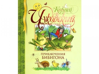 Книга Приключения Бибигона / Machaon 1-00079295_1