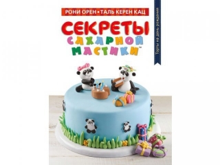 Книга Секреты сахарной мастики. Торты на день рождения / Machaon 1-00079269_1