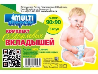 Вкладыши Multi diapers, марлевые впитывающие 90*90 см 5 шт. 1-00074357_1