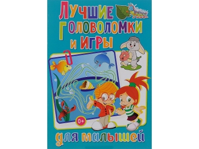 Книга Лучшие головоломки и игры для малышей / Издательство Владис 1-00175966_1