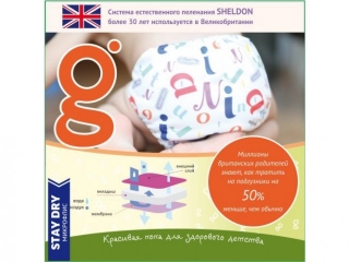 Подгузник многоразовый Непромокашка Stay dry, L 13-20 кг 1-00068406_1