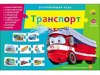 Игра Рыжий кот, Ассоциации-цепочкой, Транспорт 1-00081488_1