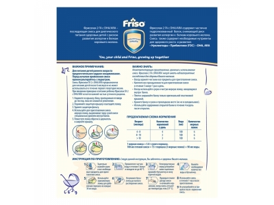 Смесь Friso HA 2 (Фрисолак ГА 2), сухая 6-12 мес. 400 г 1-00011302_2