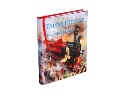 Книга Гарри Поттер и Философский камень, с цветными иллюстрациями. Кн.1, РоуЛинг Дж.К. / Machaon 1-00185332_1