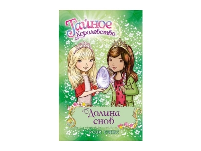 Книга Долина снов. Кн.9, Бэнкс Р. / Machaon 1-00185365_1