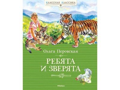 Книга Ребята и зверята / Machaon 1-00115502_1