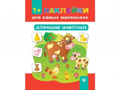Книга Домашние животные / Феникс 1-00134059_1