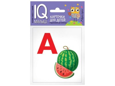 Набор IQ-малыш карточки Азбука, А-О / Издательство Айрис пресс 100141141