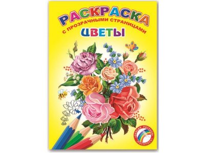 Раскраска с прозрачными страницами Цветы / Феникс + 1-00122178_1