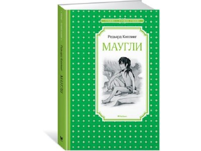 Книга Маугли, КипЛинг Р. / Machaon 1-00201994_1