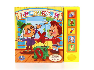 Книга Пиши-читай, 5 кнопок / УМка ТМ 1-00202695_1